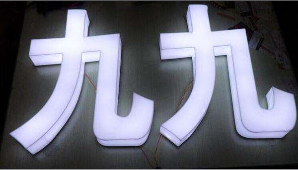 平面發光字系列廠家
